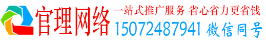 济南官理网络推广开户